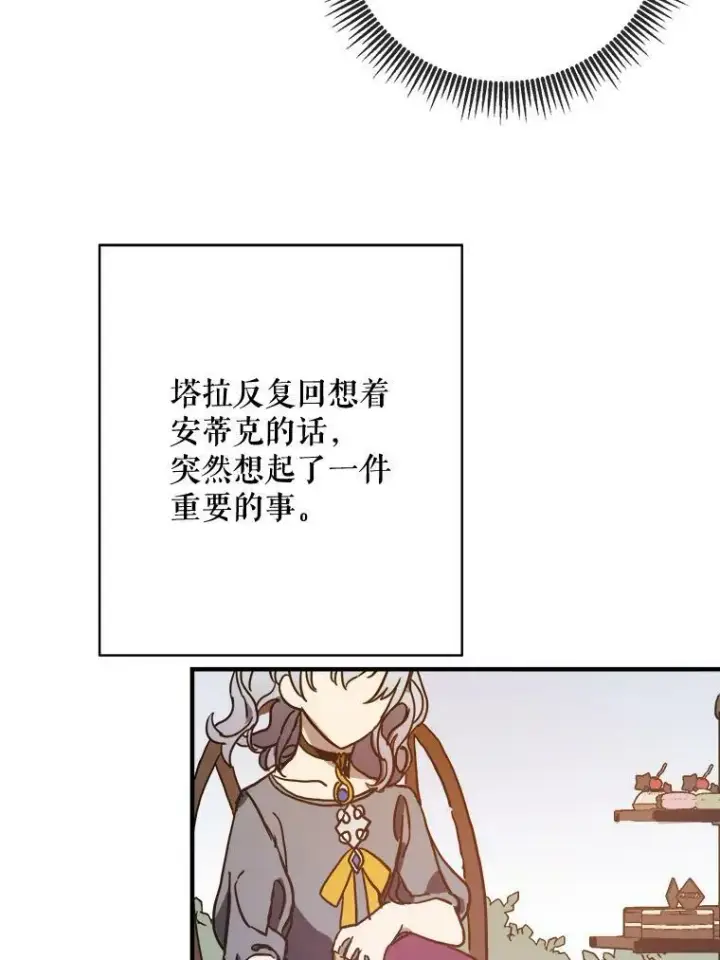 漫画《被嫌弃的私生女》42.玖多的离开第65张图