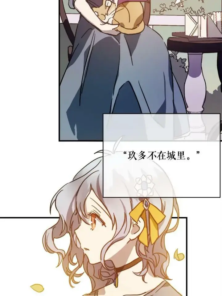 漫画《被嫌弃的私生女》42.玖多的离开第66张图