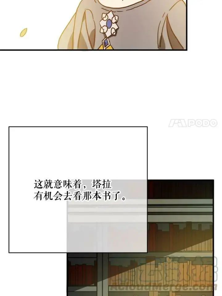 漫画《被嫌弃的私生女》42.玖多的离开第67张图