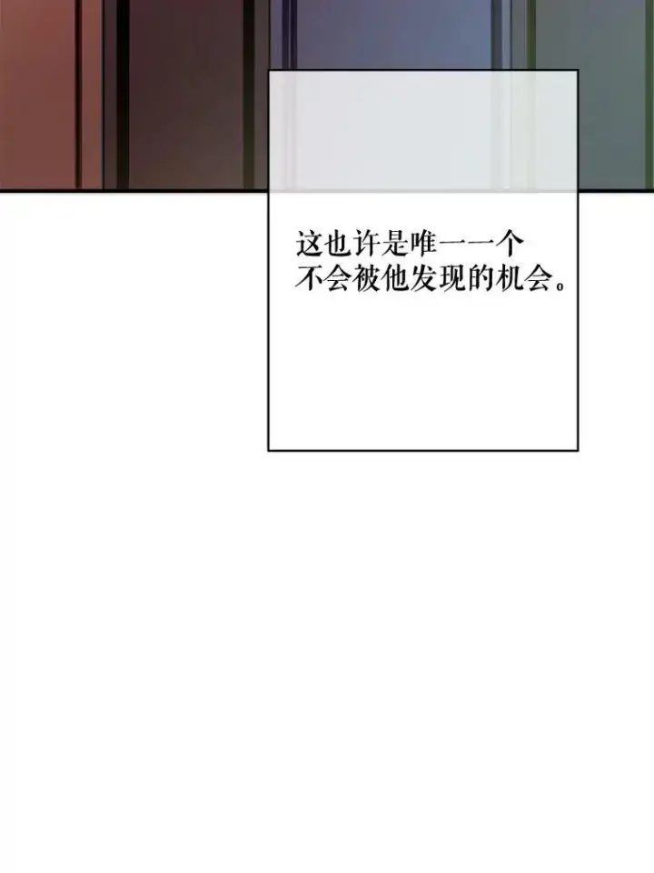 漫画《被嫌弃的私生女》42.玖多的离开第69张图
