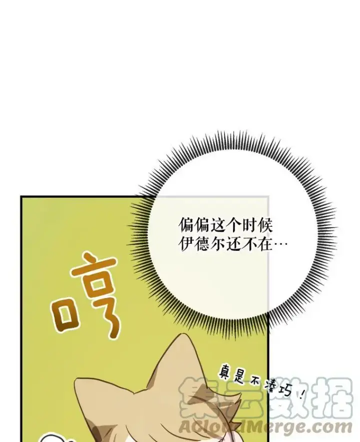 漫画《被嫌弃的私生女》42.玖多的离开第7张图