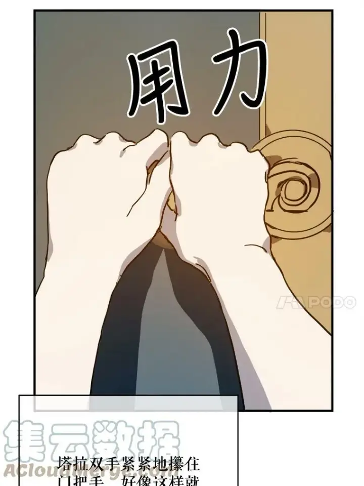 漫画《被嫌弃的私生女》42.玖多的离开第70张图