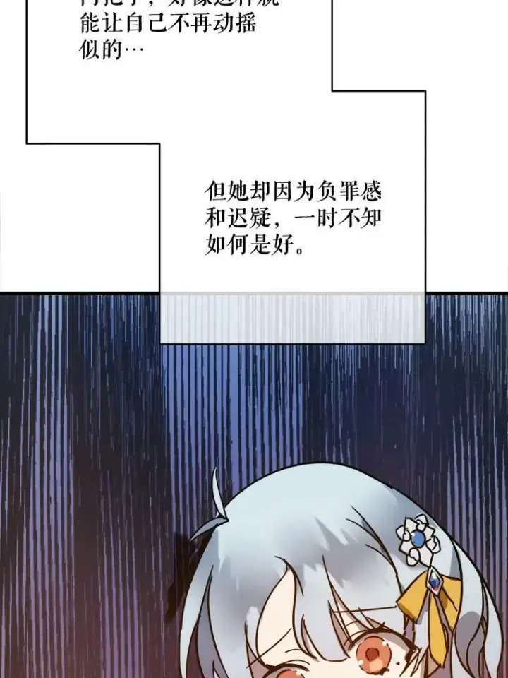 漫画《被嫌弃的私生女》42.玖多的离开第71张图