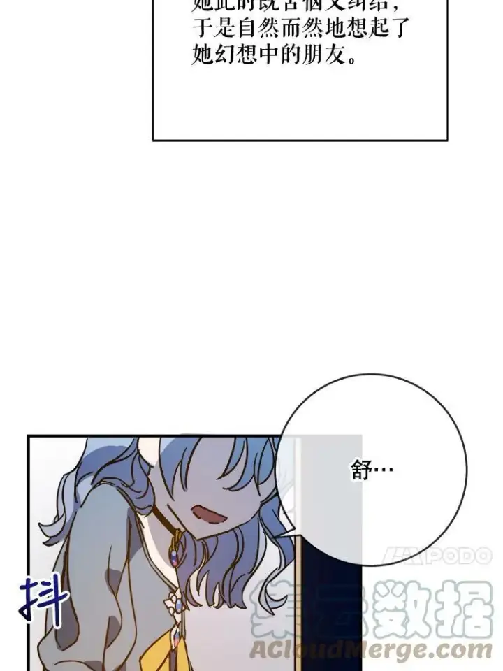 漫画《被嫌弃的私生女》42.玖多的离开第73张图
