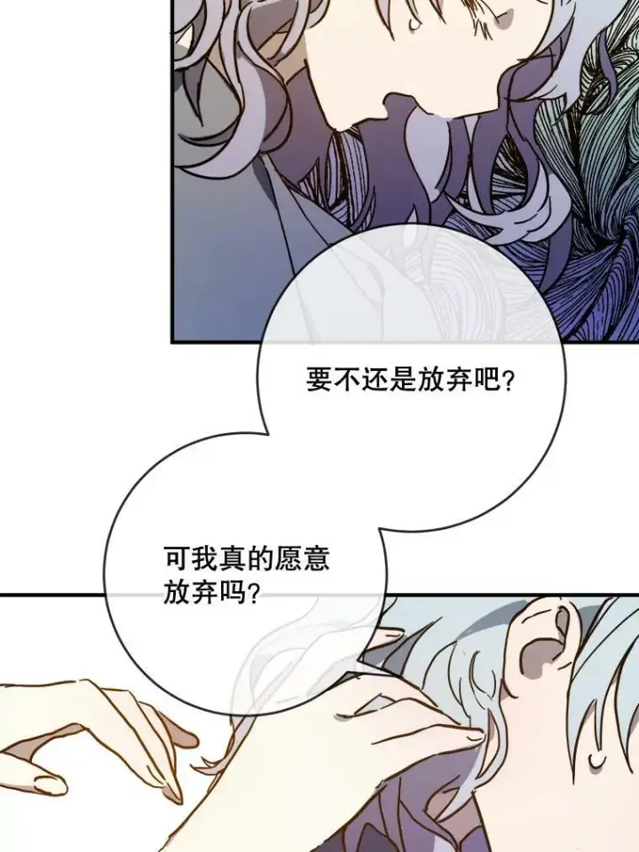 漫画《被嫌弃的私生女》42.玖多的离开第75张图