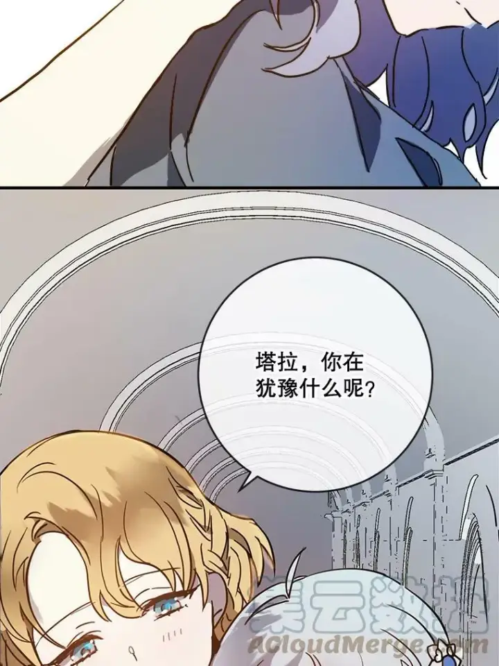 漫画《被嫌弃的私生女》42.玖多的离开第76张图