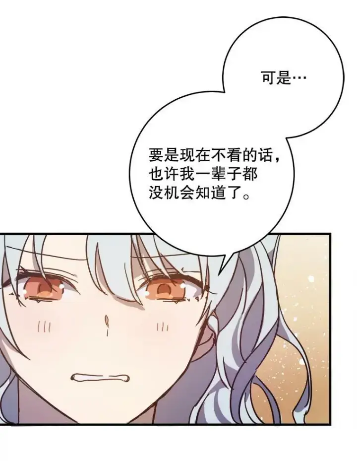 漫画《被嫌弃的私生女》42.玖多的离开第78张图