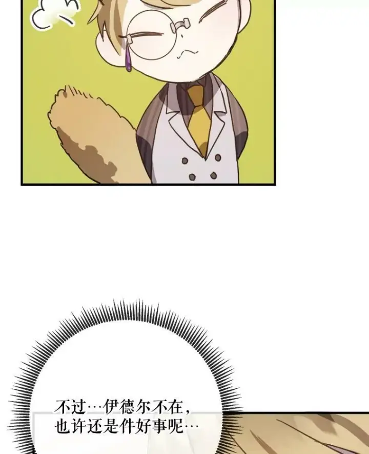 漫画《被嫌弃的私生女》42.玖多的离开第8张图