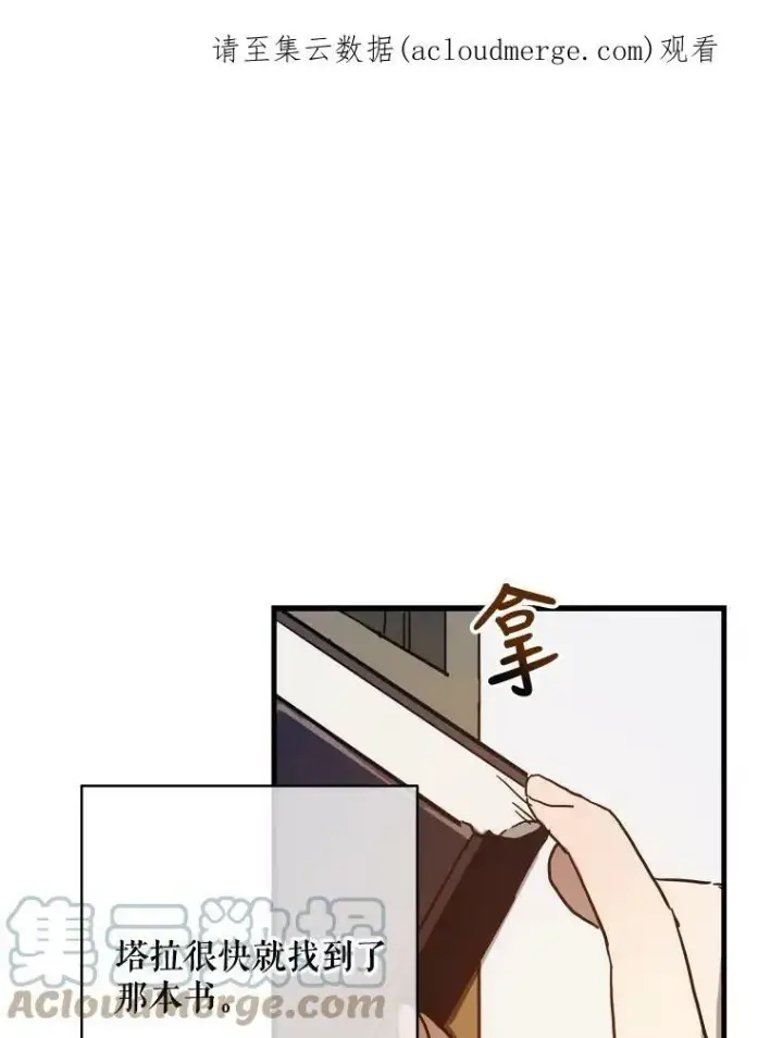 漫画《被嫌弃的私生女》42.玖多的离开第87张图
