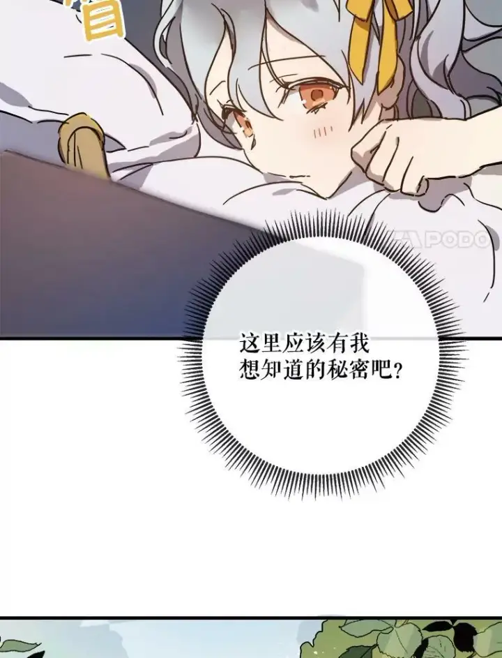漫画《被嫌弃的私生女》43.偶遇阿尔贝拉（1）第15张图