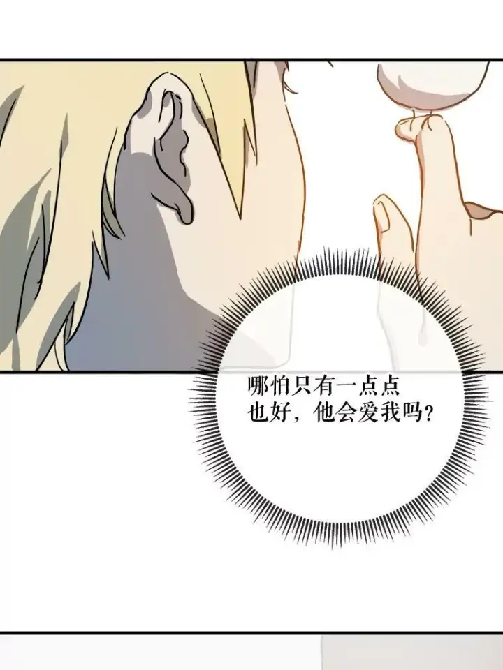 漫画《被嫌弃的私生女》43.偶遇阿尔贝拉（1）第17张图