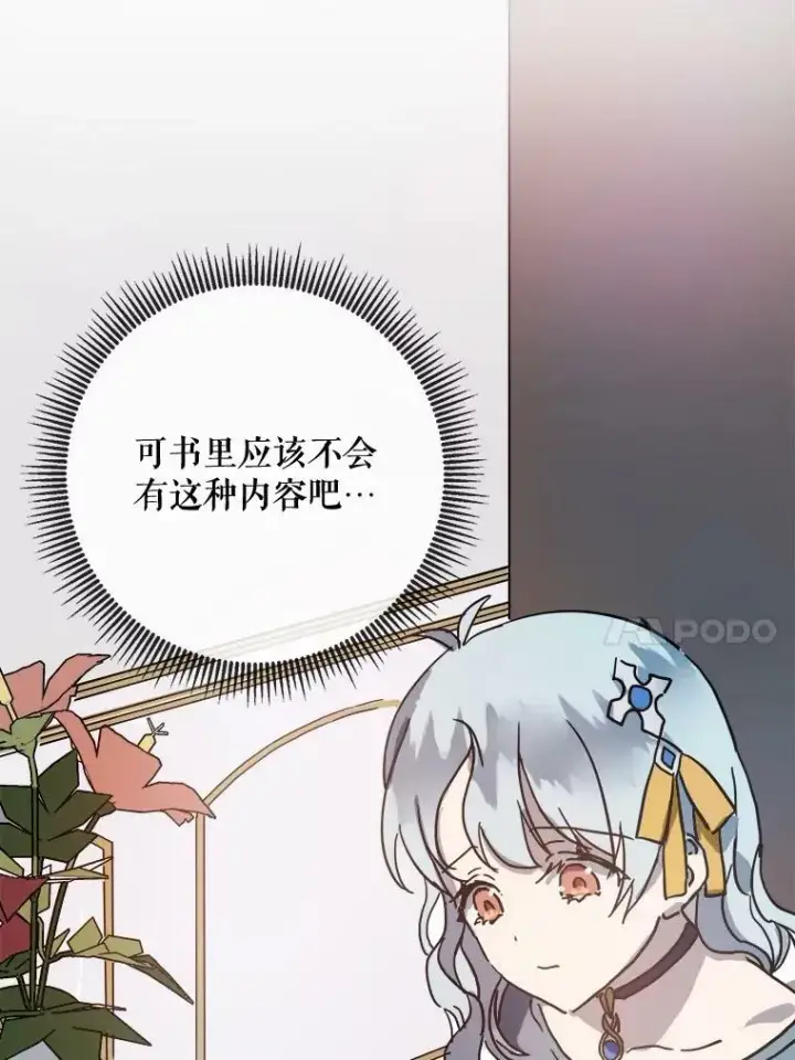 漫画《被嫌弃的私生女》43.偶遇阿尔贝拉（1）第18张图