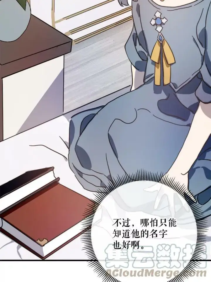 漫画《被嫌弃的私生女》43.偶遇阿尔贝拉（1）第19张图