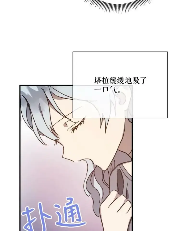 漫画《被嫌弃的私生女》43.偶遇阿尔贝拉（1）第20张图