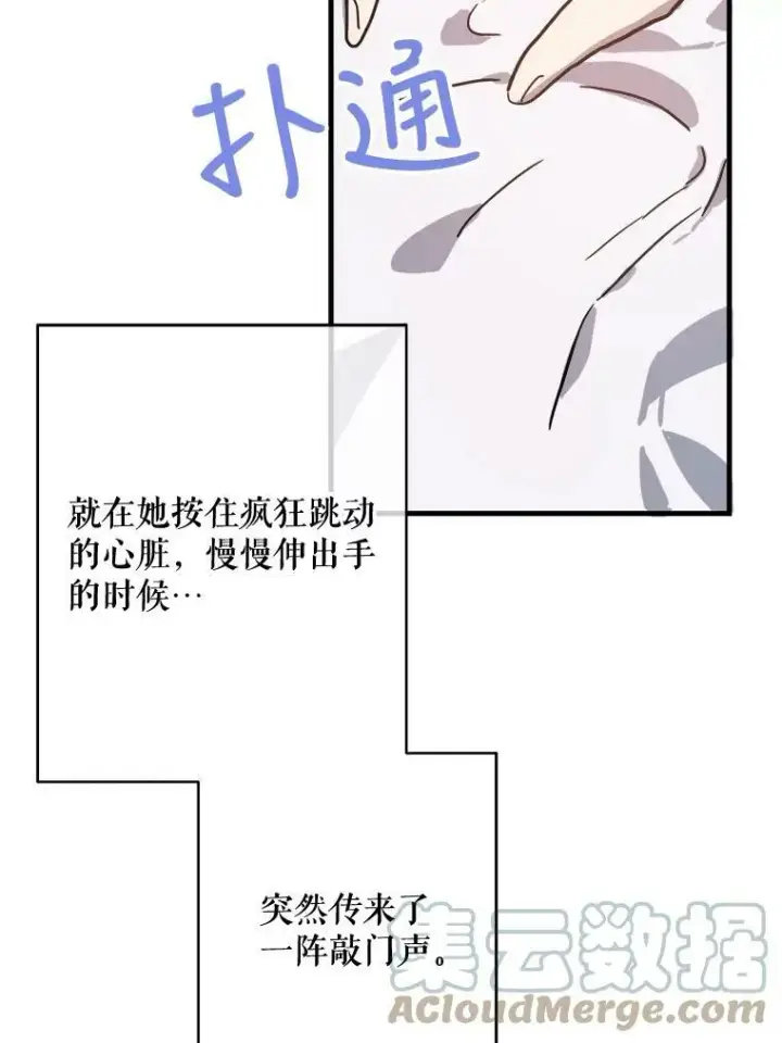漫画《被嫌弃的私生女》43.偶遇阿尔贝拉（1）第22张图