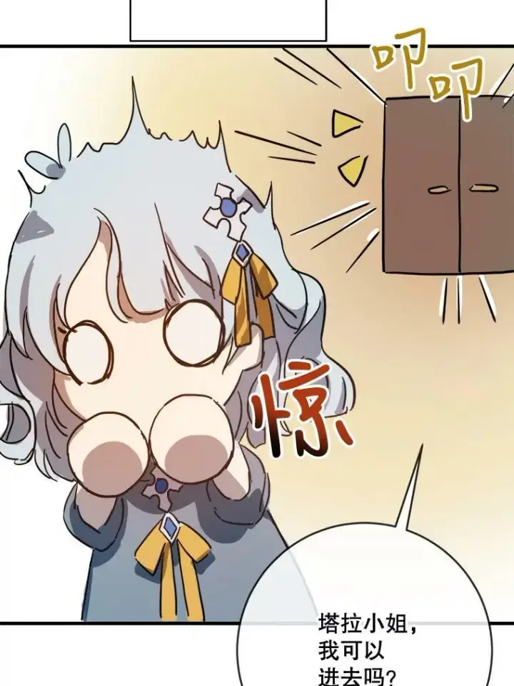 漫画《被嫌弃的私生女》43.偶遇阿尔贝拉（1）第23张图