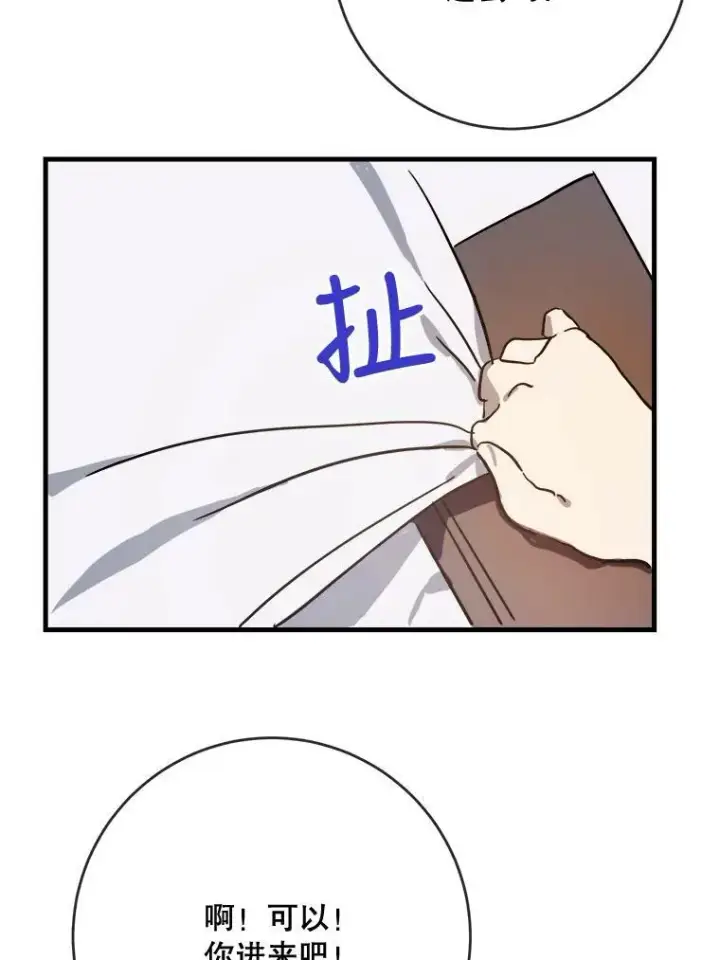 漫画《被嫌弃的私生女》43.偶遇阿尔贝拉（1）第24张图
