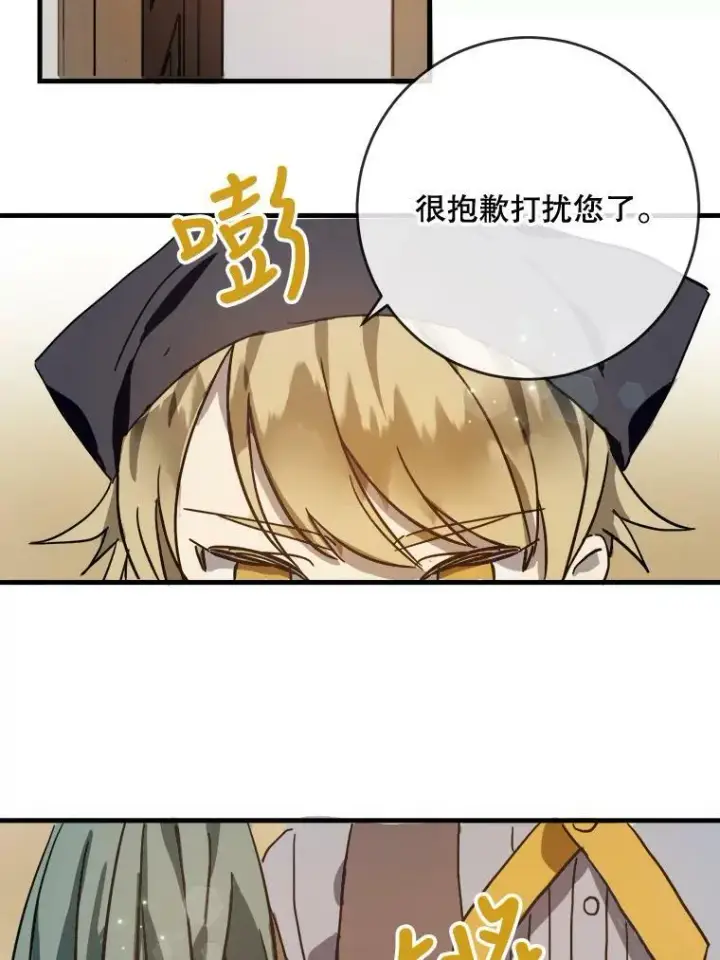 漫画《被嫌弃的私生女》43.偶遇阿尔贝拉（1）第26张图