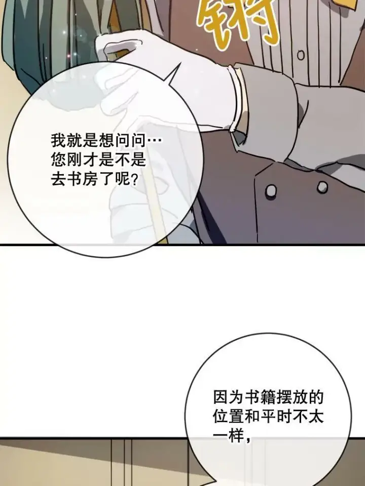 漫画《被嫌弃的私生女》43.偶遇阿尔贝拉（1）第27张图
