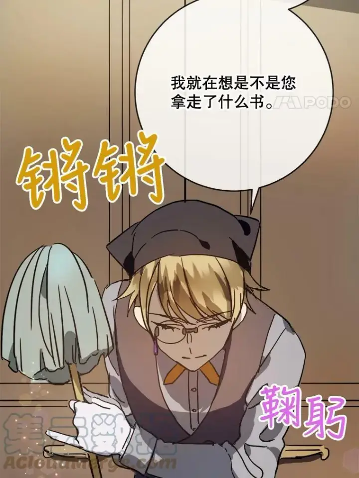 漫画《被嫌弃的私生女》43.偶遇阿尔贝拉（1）第28张图
