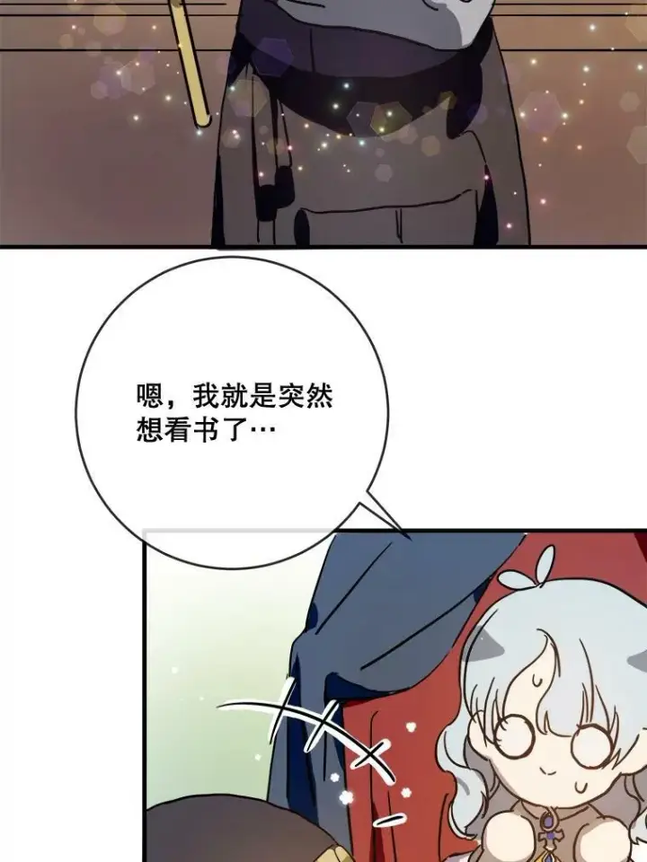 漫画《被嫌弃的私生女》43.偶遇阿尔贝拉（1）第29张图