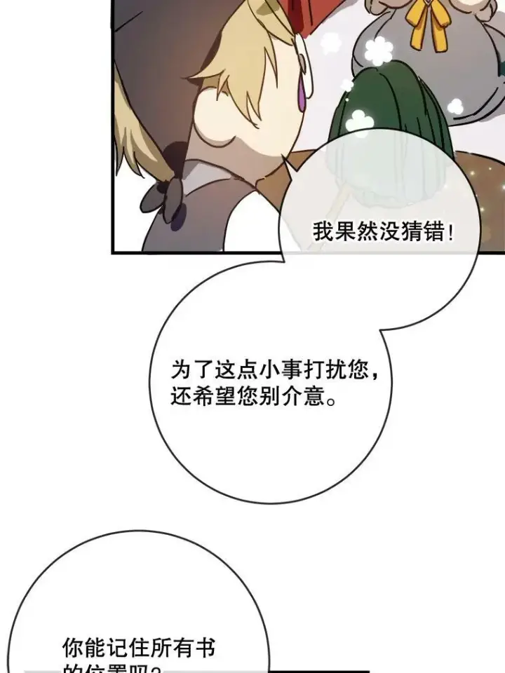 漫画《被嫌弃的私生女》43.偶遇阿尔贝拉（1）第30张图