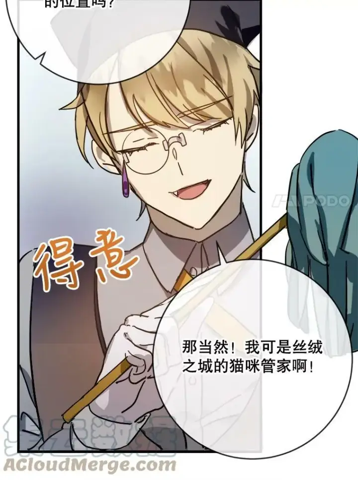 漫画《被嫌弃的私生女》43.偶遇阿尔贝拉（1）第31张图