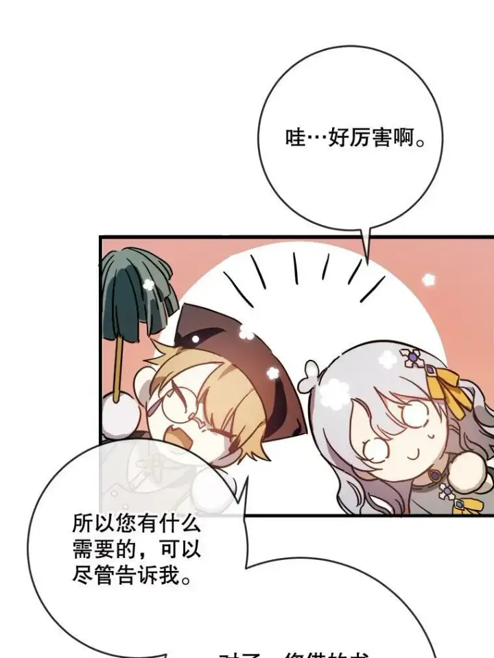 漫画《被嫌弃的私生女》43.偶遇阿尔贝拉（1）第32张图