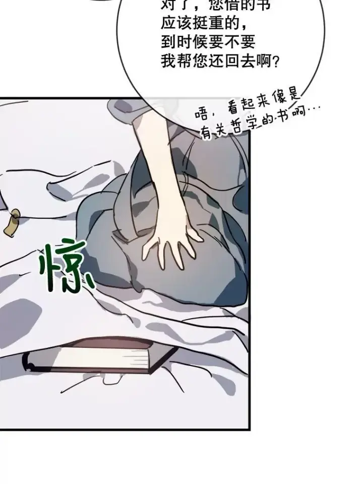 漫画《被嫌弃的私生女》43.偶遇阿尔贝拉（1）第33张图