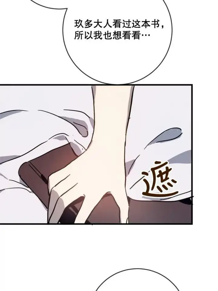 漫画《被嫌弃的私生女》43.偶遇阿尔贝拉（1）第35张图