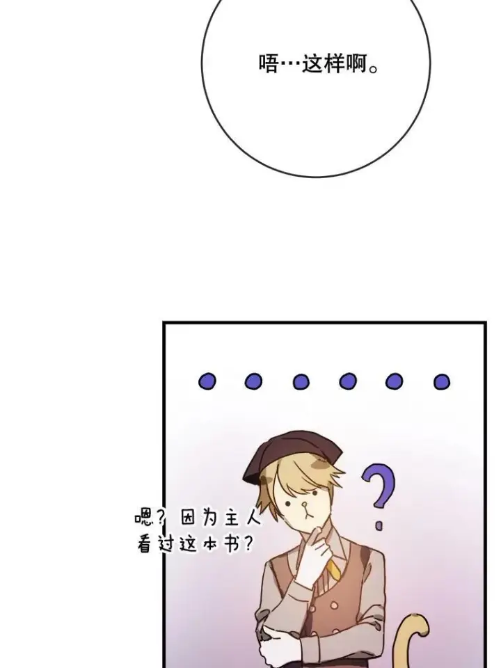 漫画《被嫌弃的私生女》43.偶遇阿尔贝拉（1）第36张图