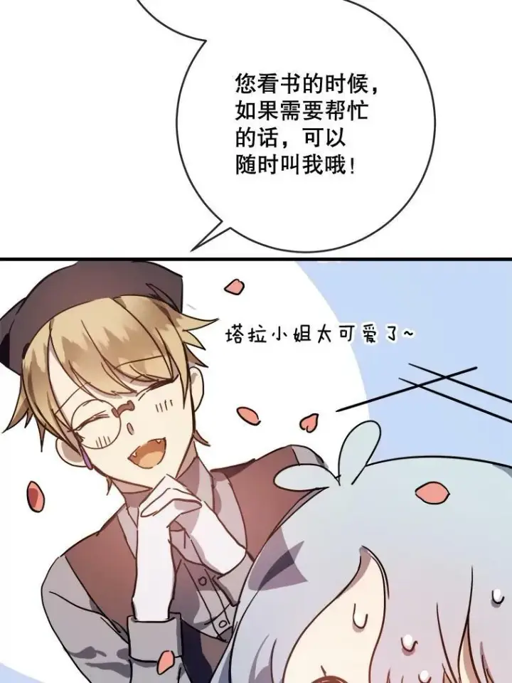 漫画《被嫌弃的私生女》43.偶遇阿尔贝拉（1）第38张图