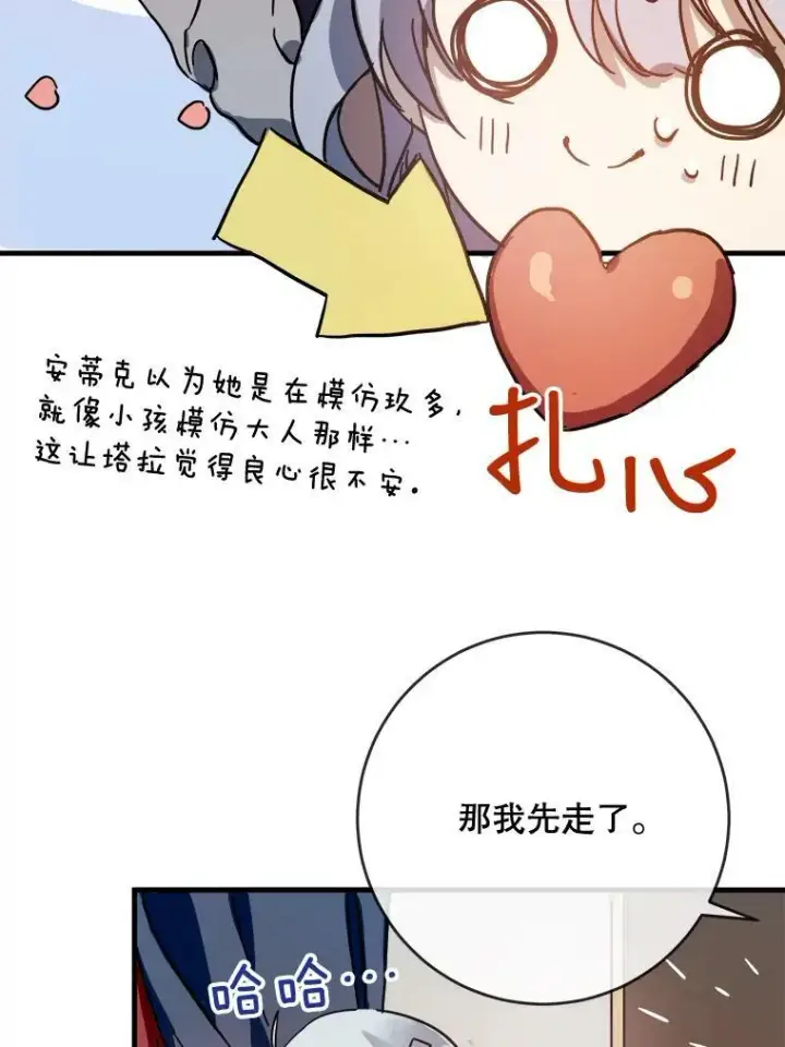 漫画《被嫌弃的私生女》43.偶遇阿尔贝拉（1）第39张图