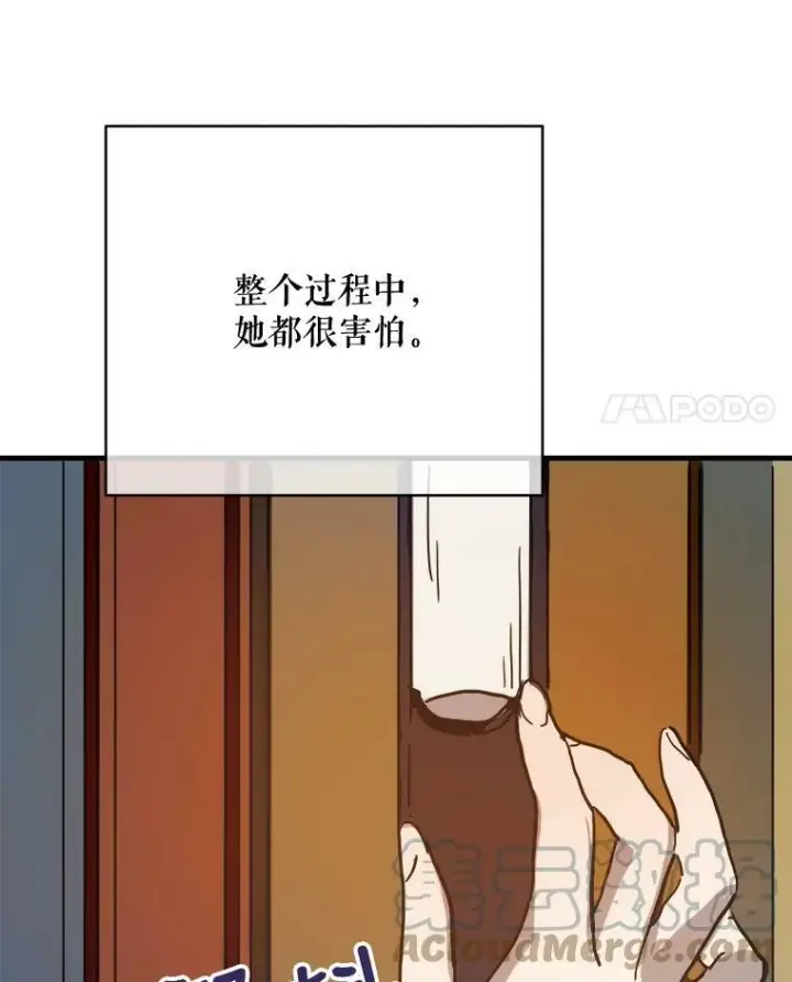 漫画《被嫌弃的私生女》43.偶遇阿尔贝拉（1）第4张图