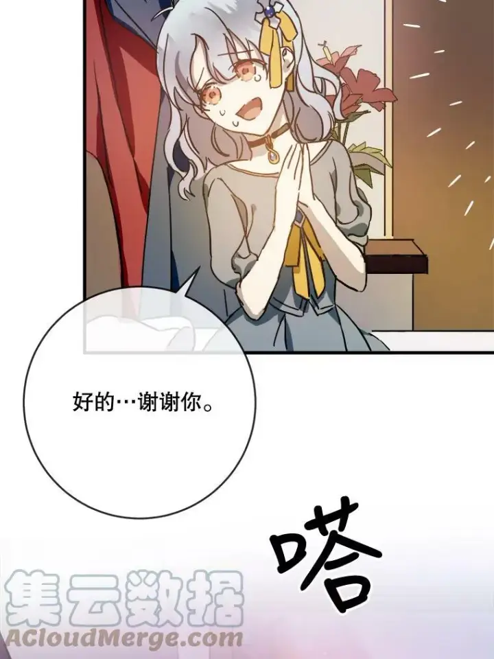 漫画《被嫌弃的私生女》43.偶遇阿尔贝拉（1）第40张图