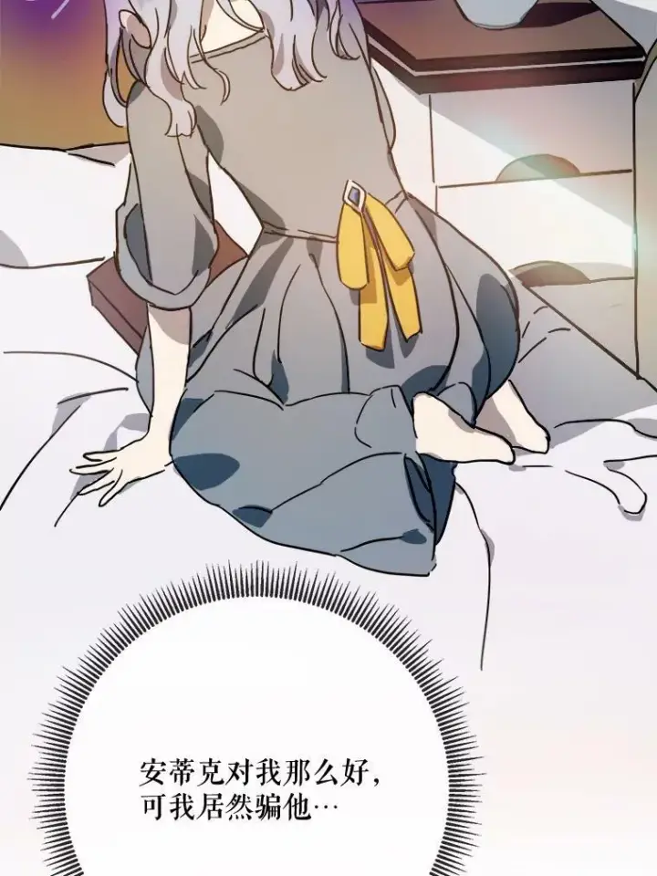 漫画《被嫌弃的私生女》43.偶遇阿尔贝拉（1）第42张图