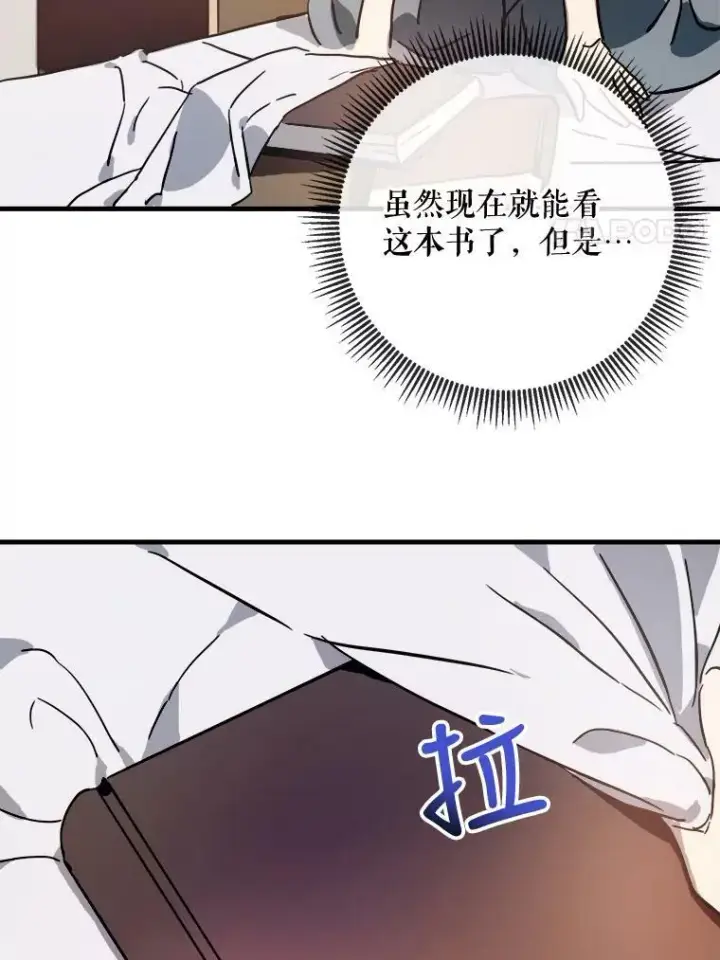 漫画《被嫌弃的私生女》43.偶遇阿尔贝拉（1）第44张图