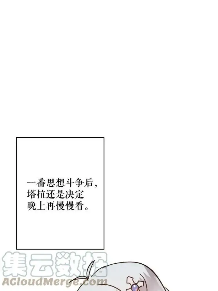 漫画《被嫌弃的私生女》43.偶遇阿尔贝拉（1）第49张图