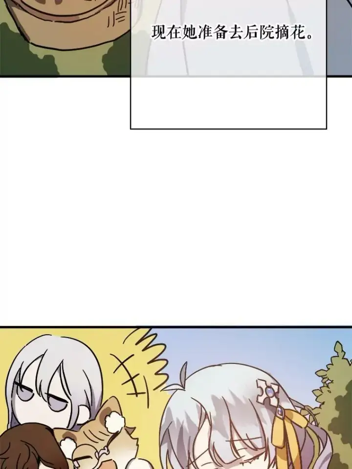 漫画《被嫌弃的私生女》43.偶遇阿尔贝拉（1）第51张图