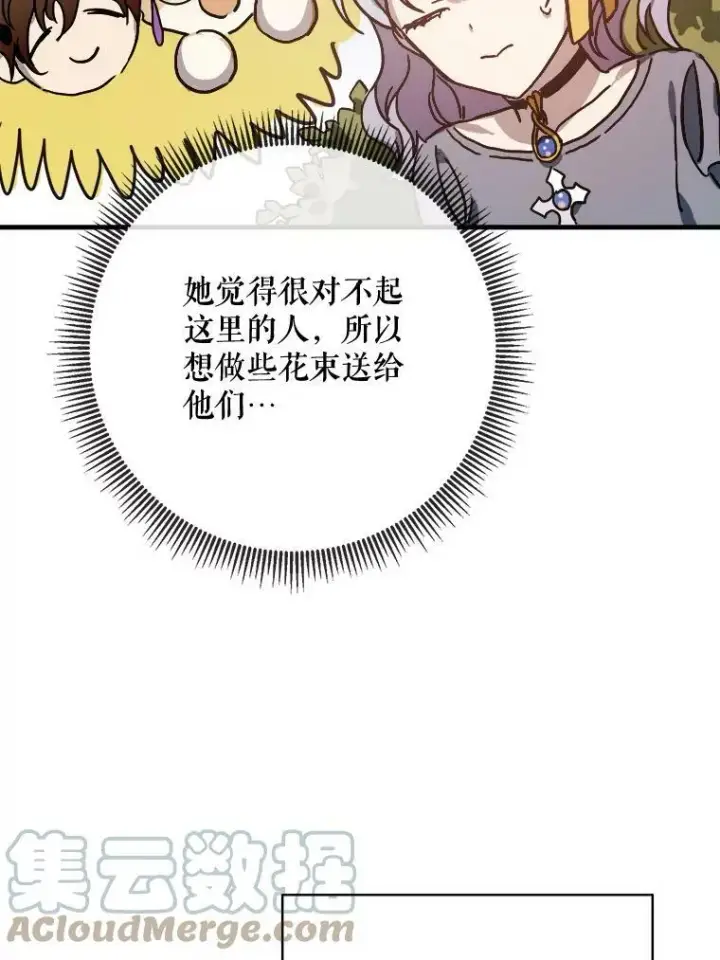 漫画《被嫌弃的私生女》43.偶遇阿尔贝拉（1）第52张图