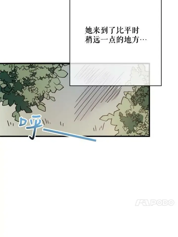 漫画《被嫌弃的私生女》43.偶遇阿尔贝拉（1）第53张图