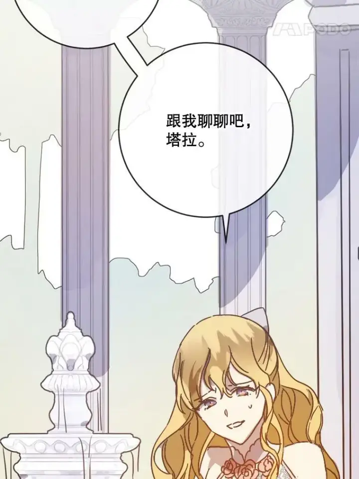 漫画《被嫌弃的私生女》43.偶遇阿尔贝拉（1）第57张图