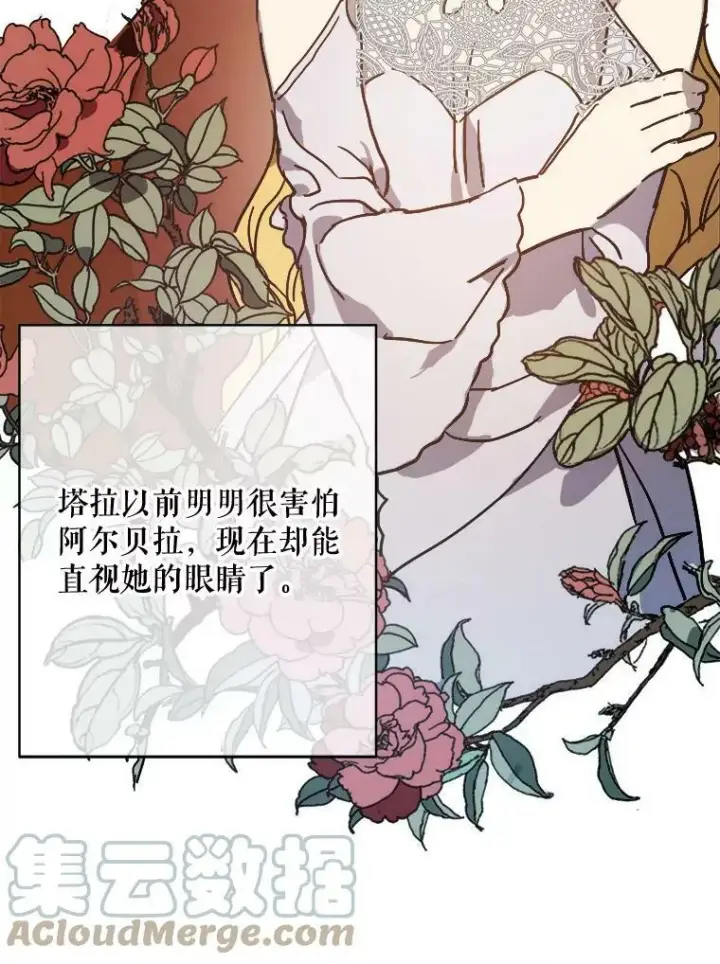 漫画《被嫌弃的私生女》43.偶遇阿尔贝拉（1）第61张图