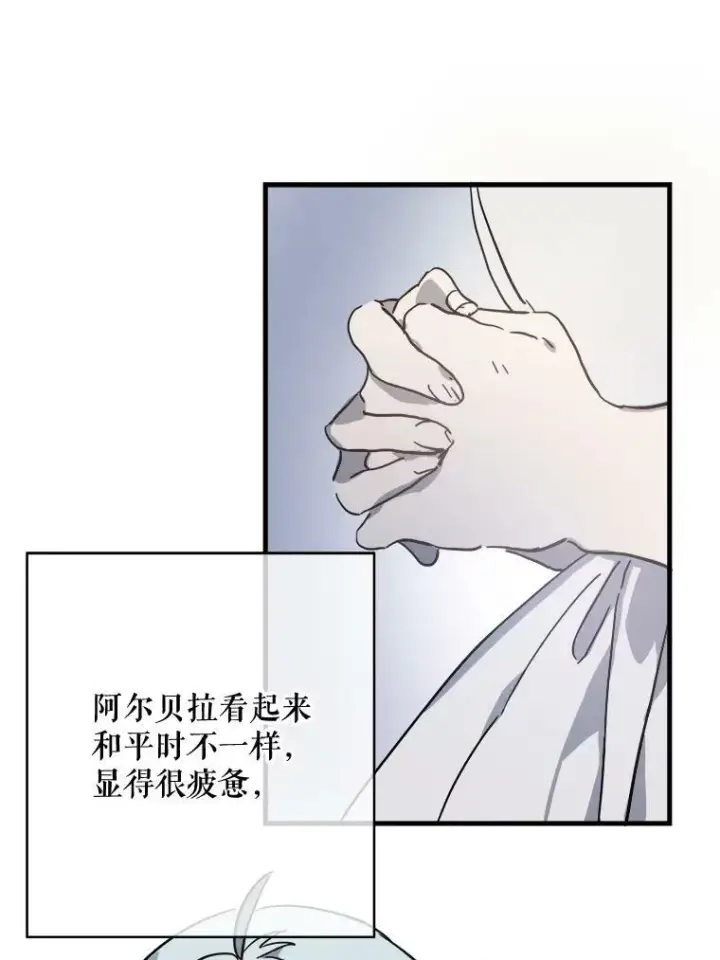 漫画《被嫌弃的私生女》43.偶遇阿尔贝拉（1）第62张图