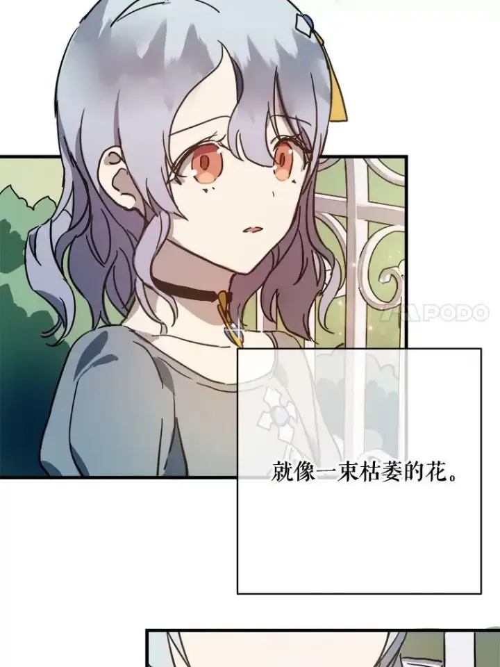 漫画《被嫌弃的私生女》43.偶遇阿尔贝拉（1）第63张图