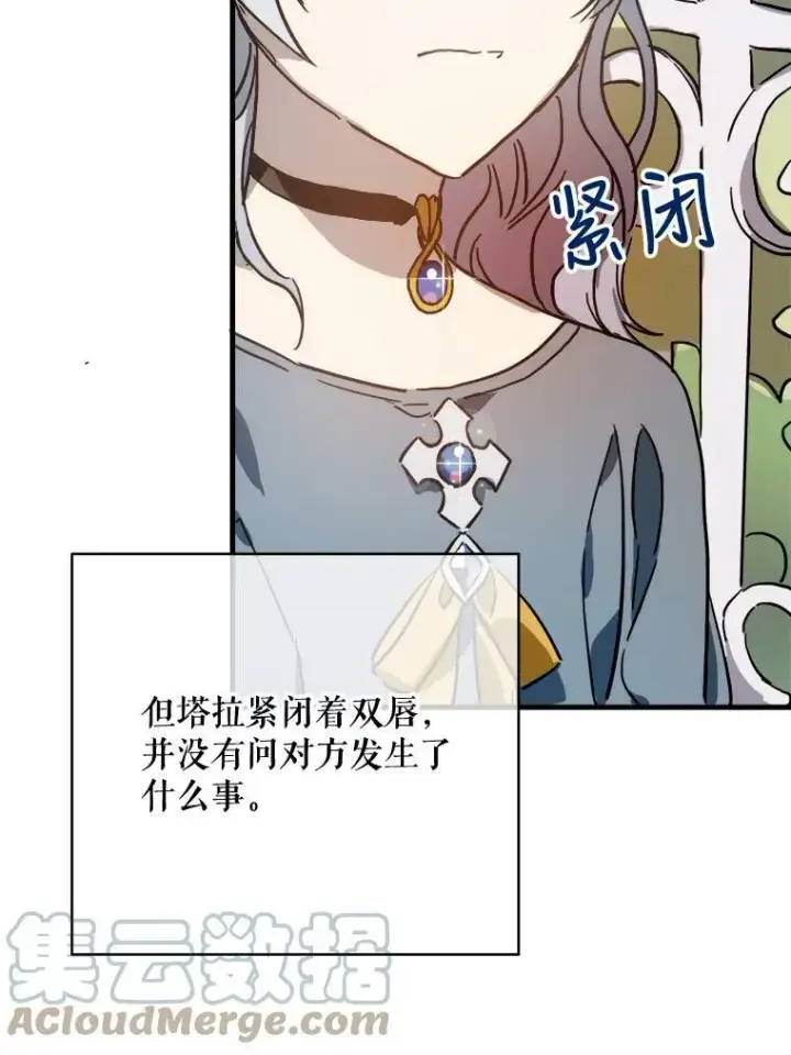 漫画《被嫌弃的私生女》43.偶遇阿尔贝拉（1）第64张图