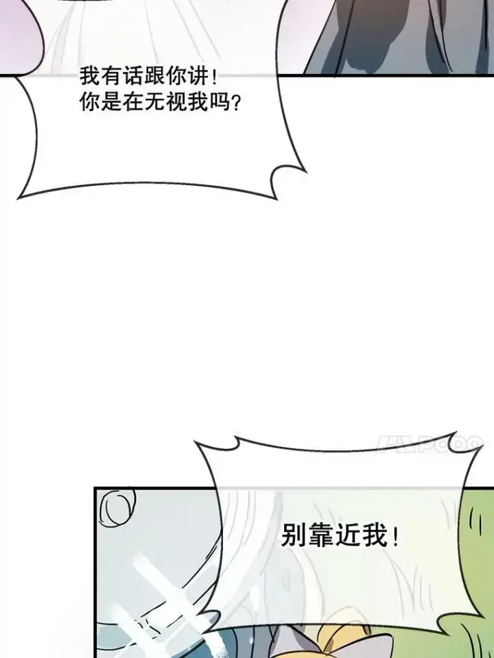 漫画《被嫌弃的私生女》43.偶遇阿尔贝拉（1）第66张图