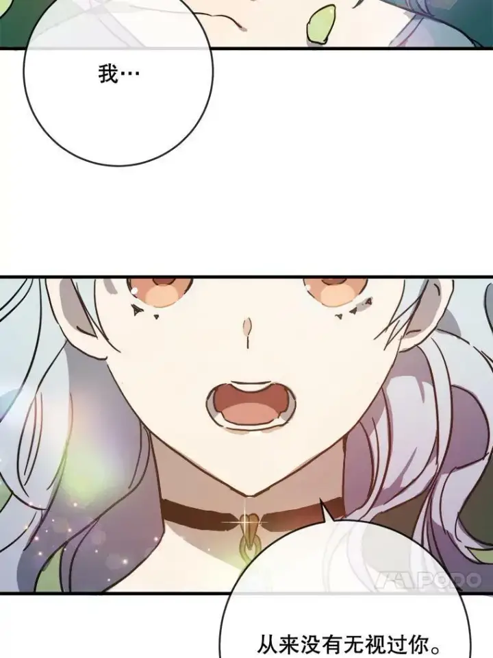 漫画《被嫌弃的私生女》43.偶遇阿尔贝拉（1）第69张图