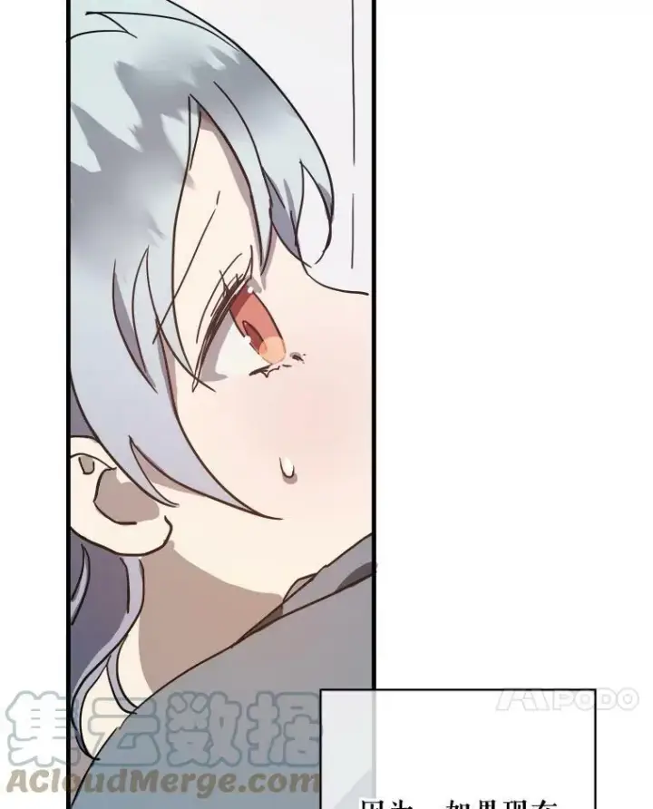 漫画《被嫌弃的私生女》43.偶遇阿尔贝拉（1）第7张图