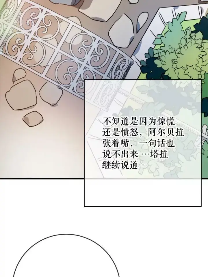 漫画《被嫌弃的私生女》43.偶遇阿尔贝拉（1）第72张图